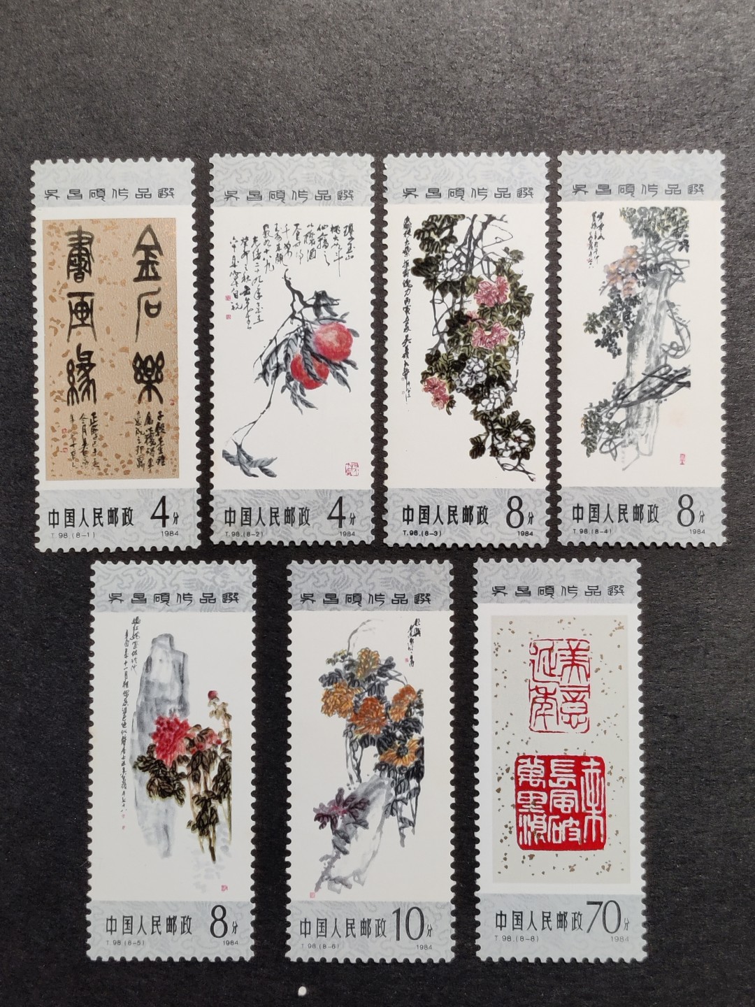 洪涛臻品批发群  精选邮票限时拍卖第一百七十五期 T98吴昌硕 新7枚--1枚顶全套的大筋票8-8原胶润亮全品 个别微黄 原胶近全品-全品！【2月9日邮商收购新全套55元】