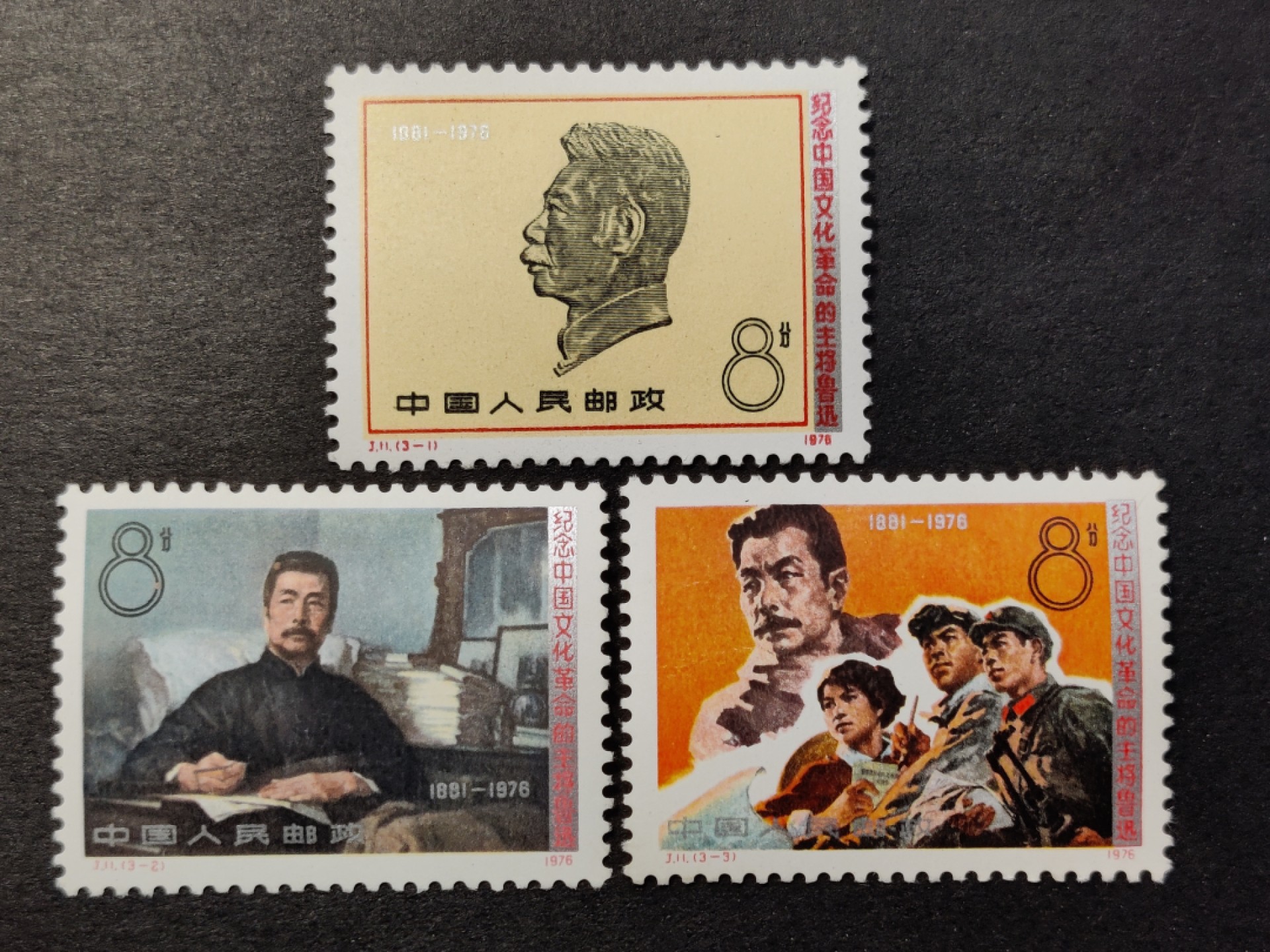 洪涛臻品批发群  精选邮票限时拍卖第一百六十三期 J11 鲁迅 3全新 原胶润亮 面艳背白 角尖齿全！银粉亮 近全品-全品！