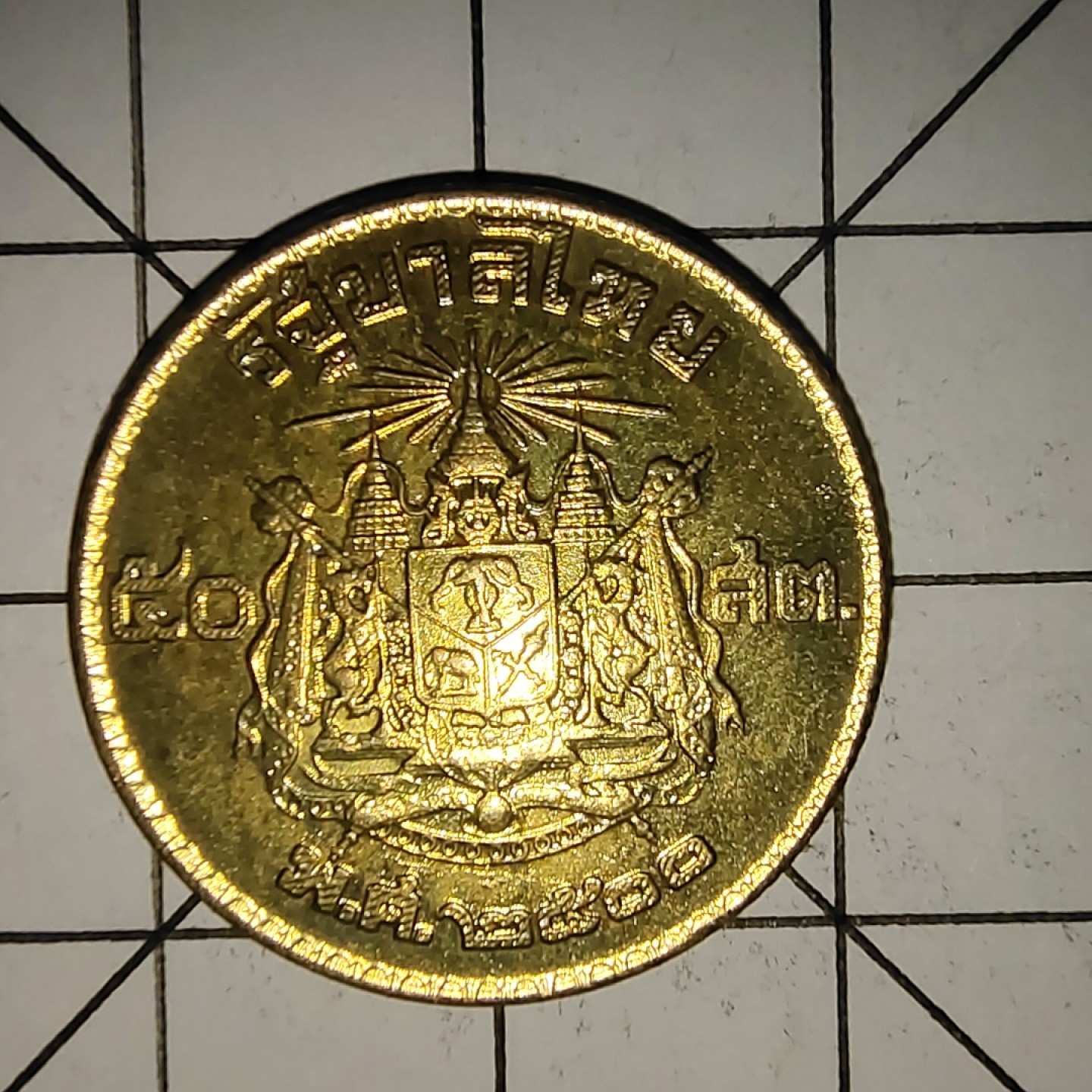 收藏之家世界硬币新年新场（捡漏，无押金，无佣金，全场满20包邮，偏远地区除外） 泰国