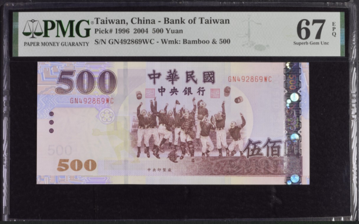 《张总收藏》88期——兔年第一拍 冠军之夜&女王钞&世界最佳纸币 硬货拍到爽！ 2004年中国台湾500元PMG67E