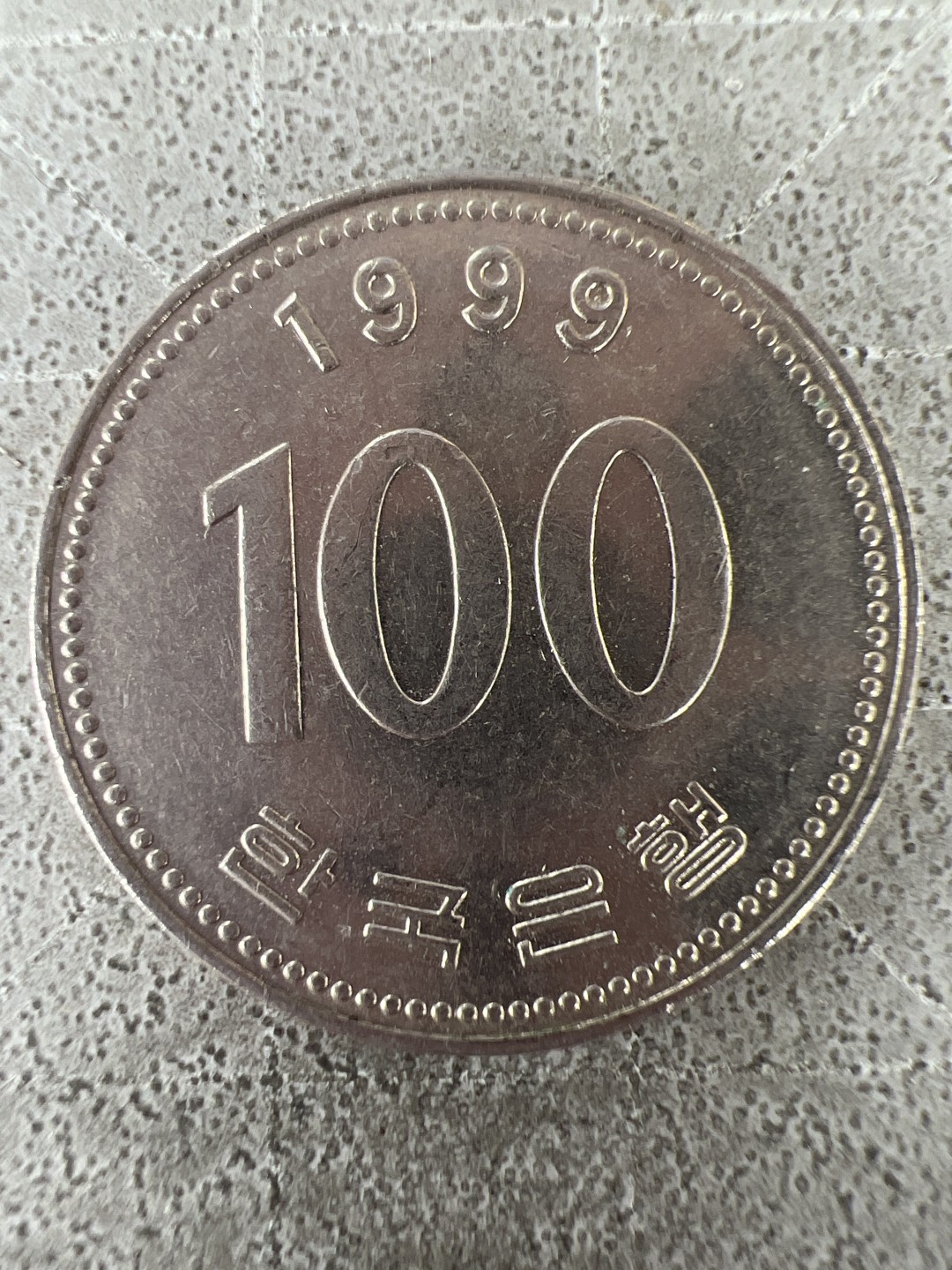 泡泡堂第211期  世界硬币邮票（无押金，无佣金，捡漏，全场20包邮，偏远地区除外） 韩国100元