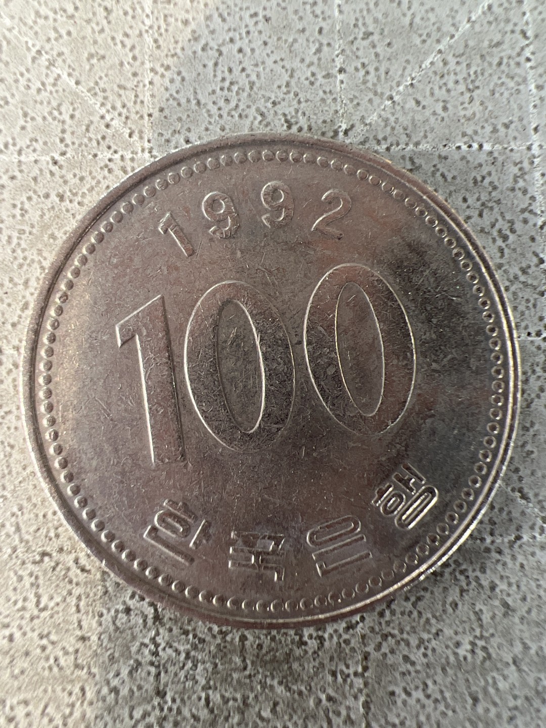 泡泡堂第225期  世界硬币邮票 （无押金，无佣金，捡漏，全场20包邮，偏远地区除外） 韩国100元