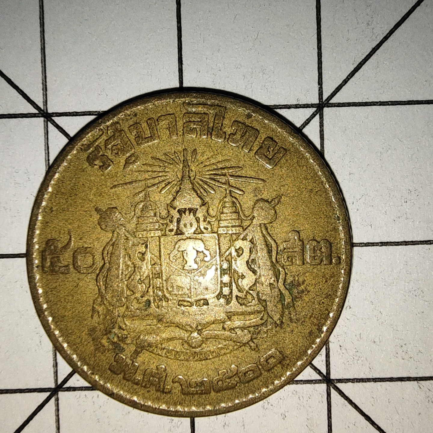 收藏之家世界硬币新年新场（捡漏，无押金，无佣金，全场满20包邮，偏远地区除外） 泰国