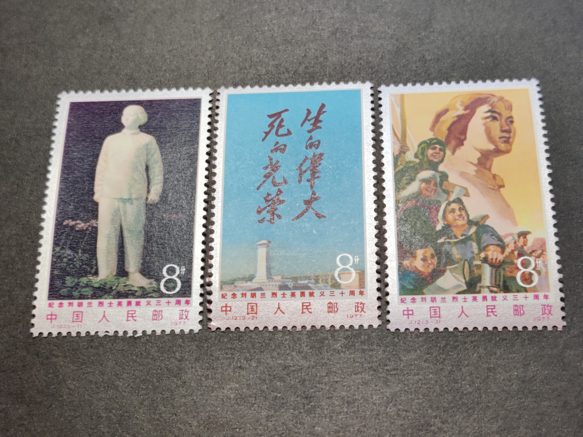 洪涛臻品批发群 精选邮票限时拍卖第六百零九期  J12 刘胡兰 新全套 面艳背白票挺！原胶OG全品！【随行就市: 2月18日邮商收购价200元，尾图-该品种248元成交! 现在信息很通畅,抱着七八十年代信息不畅捡大漏的心理买不到东西的】