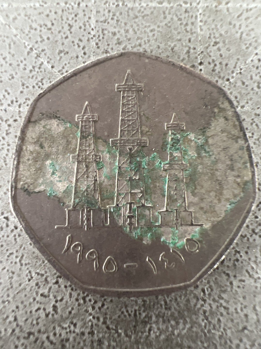 泡泡堂第211期  世界硬币邮票（无押金，无佣金，捡漏，全场20包邮，偏远地区除外） 阿联酋50费尔