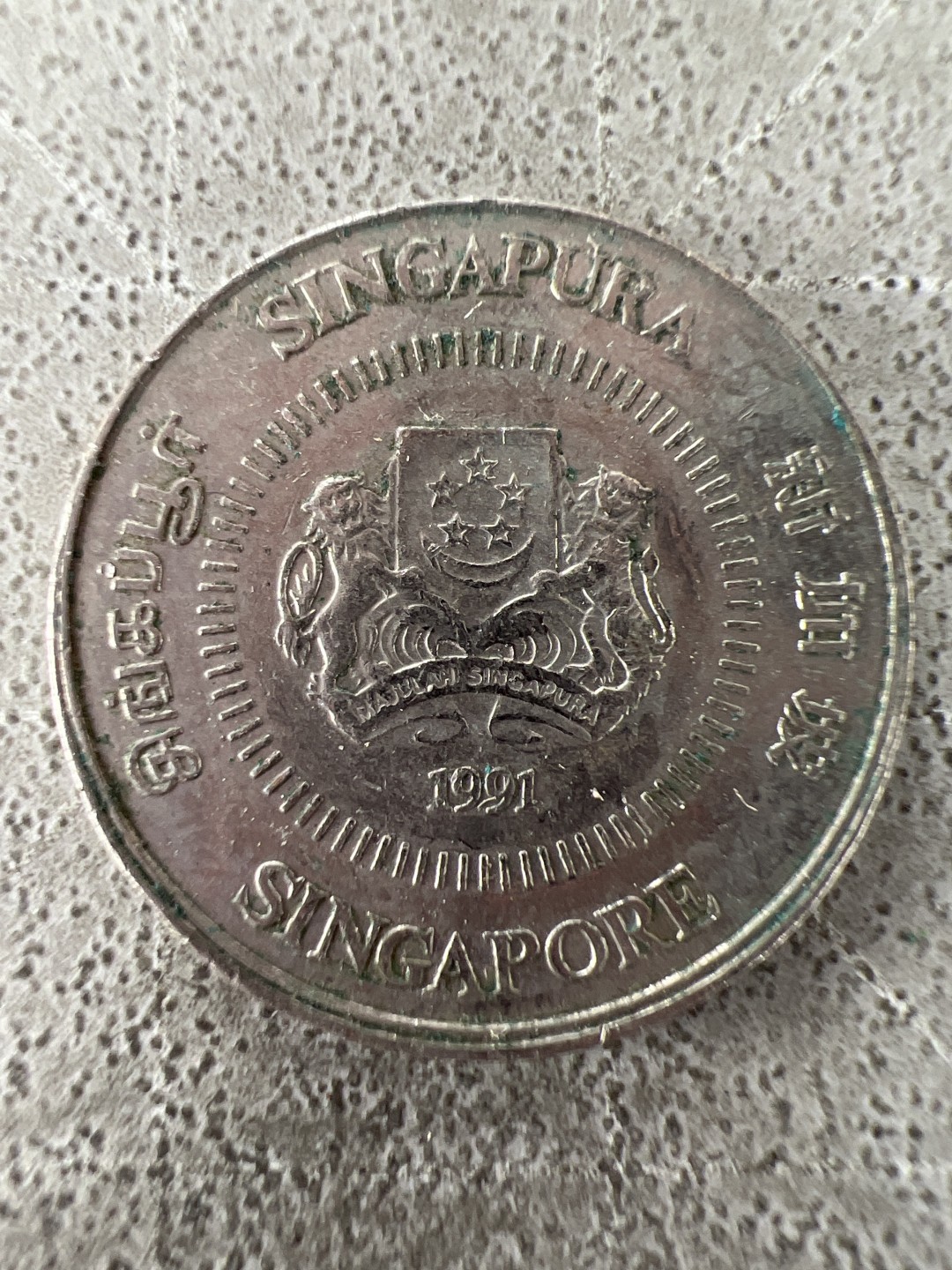 泡泡堂第225期  世界硬币邮票 （无押金，无佣金，捡漏，全场20包邮，偏远地区除外） 新加坡十分