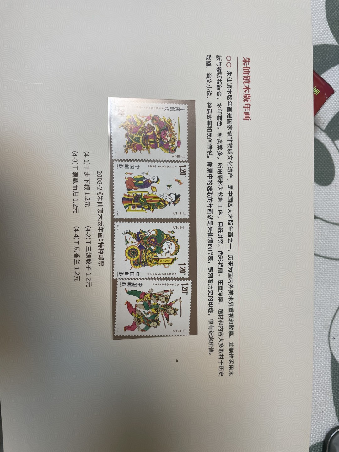 五福献瑞邮票珍藏册.共13套票