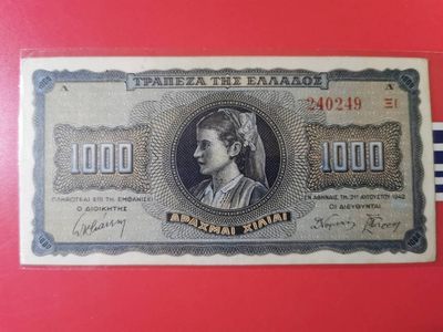 希腊1000德拉克马 1942年 号码排列组合如图 欧洲纸币 实物图 近九品 - 希腊1000德拉克马 1942年 号码排列组合如图 欧洲纸币 实物图 近九品