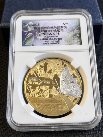 【海寕潮】拍卖第五十八期 - 【海寧潮A】库克2015年自然色调系列蝴蝶镀金纪念银币NPGS-CPS评级带盒证书
