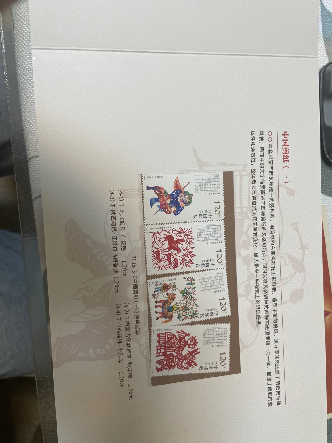 五福献瑞邮票珍藏册.共13套票