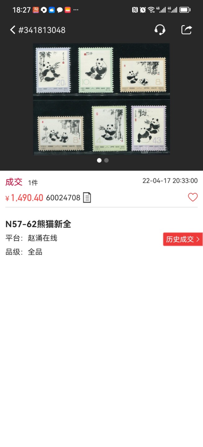 洪涛臻品批发群  精选邮票限时拍卖第一百六十七期 编号N57-62精品熊猫一套 ASG85同分，106最严格时期一次性出分，同分套非常难得，85超高性价比，10几年前全品一套就要一千五六百，去年行情高点价格又回到一千五，现在价格处于底部，注意抄底