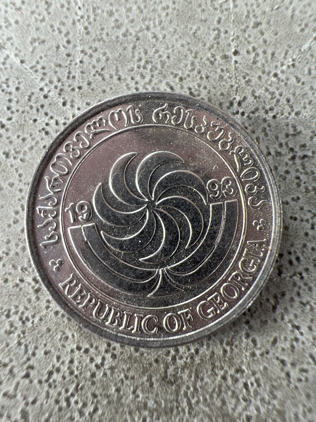 泡泡堂第227期  世界硬币邮票 （无押金，无佣金，捡漏，全场20包邮，偏远地区除外） 格鲁吉亚一分