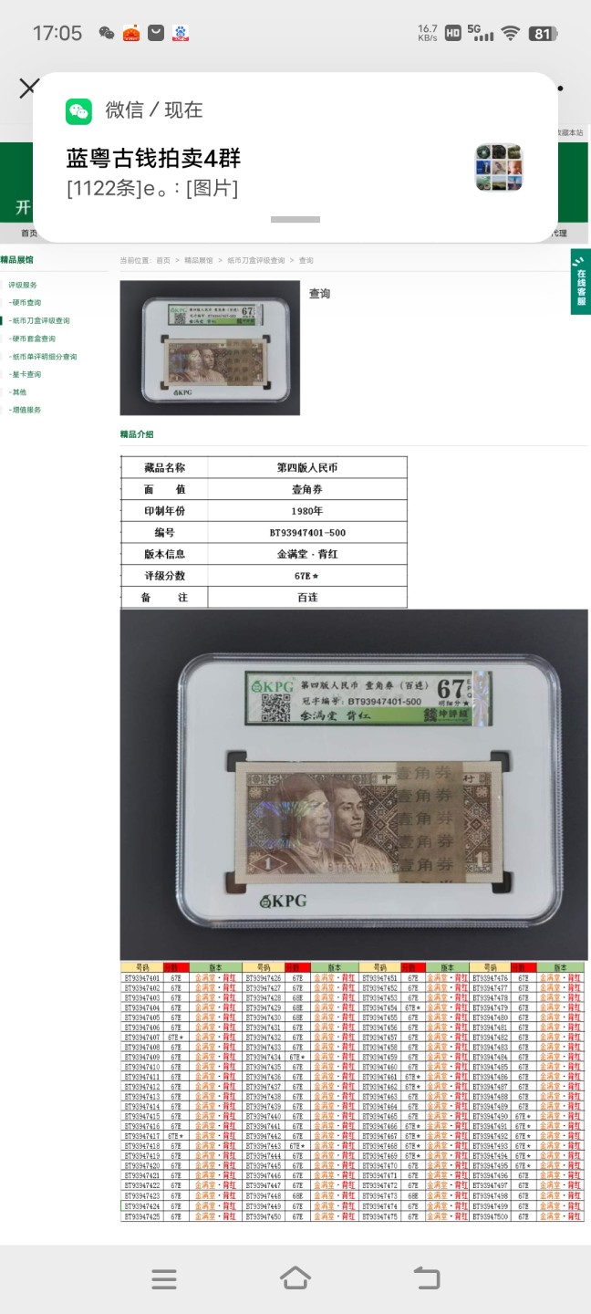 8001精品荧光币专场 8001BT金满堂背红标十