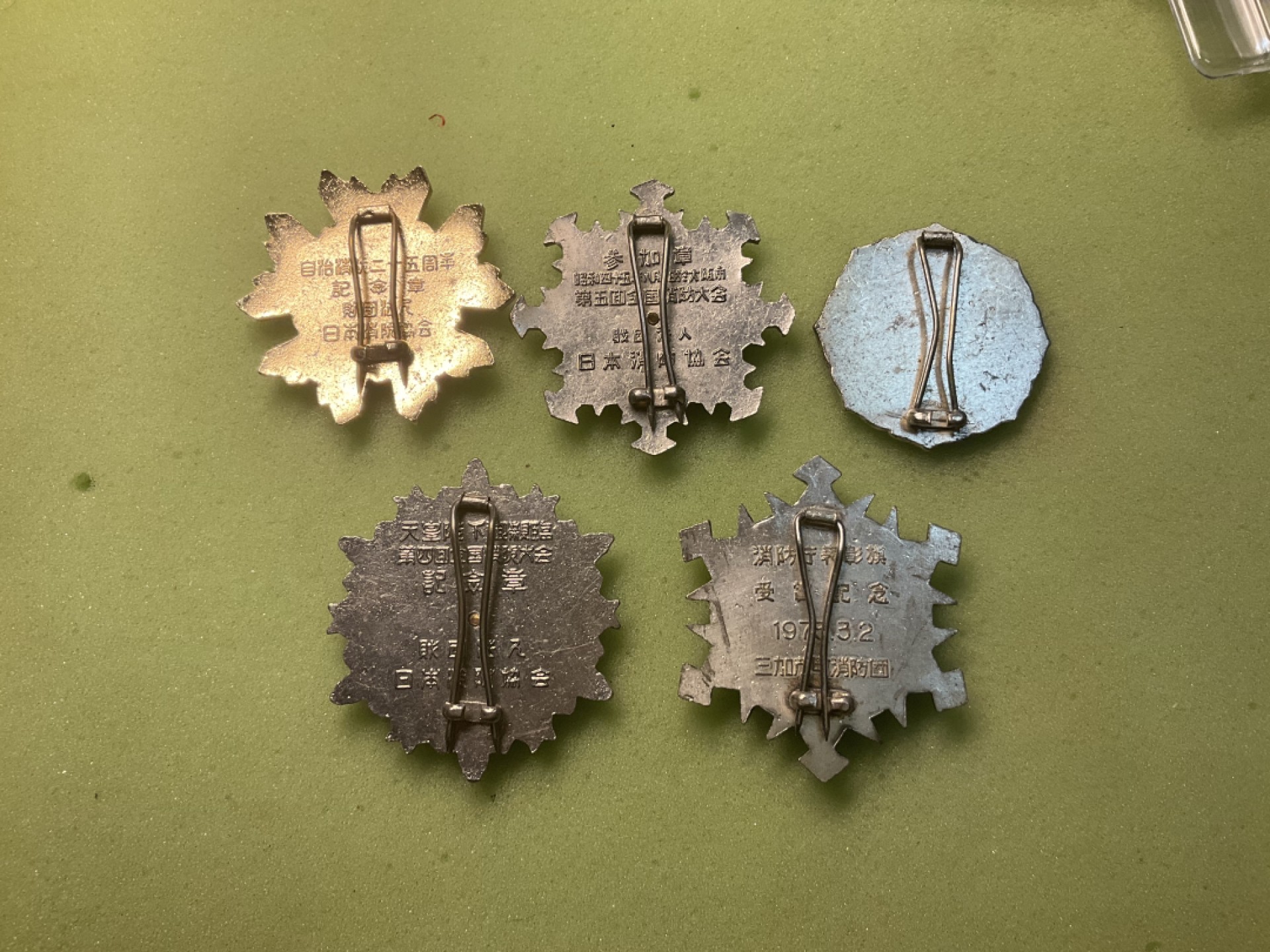 松山幣藏第三期日章奖章拍卖 消防章