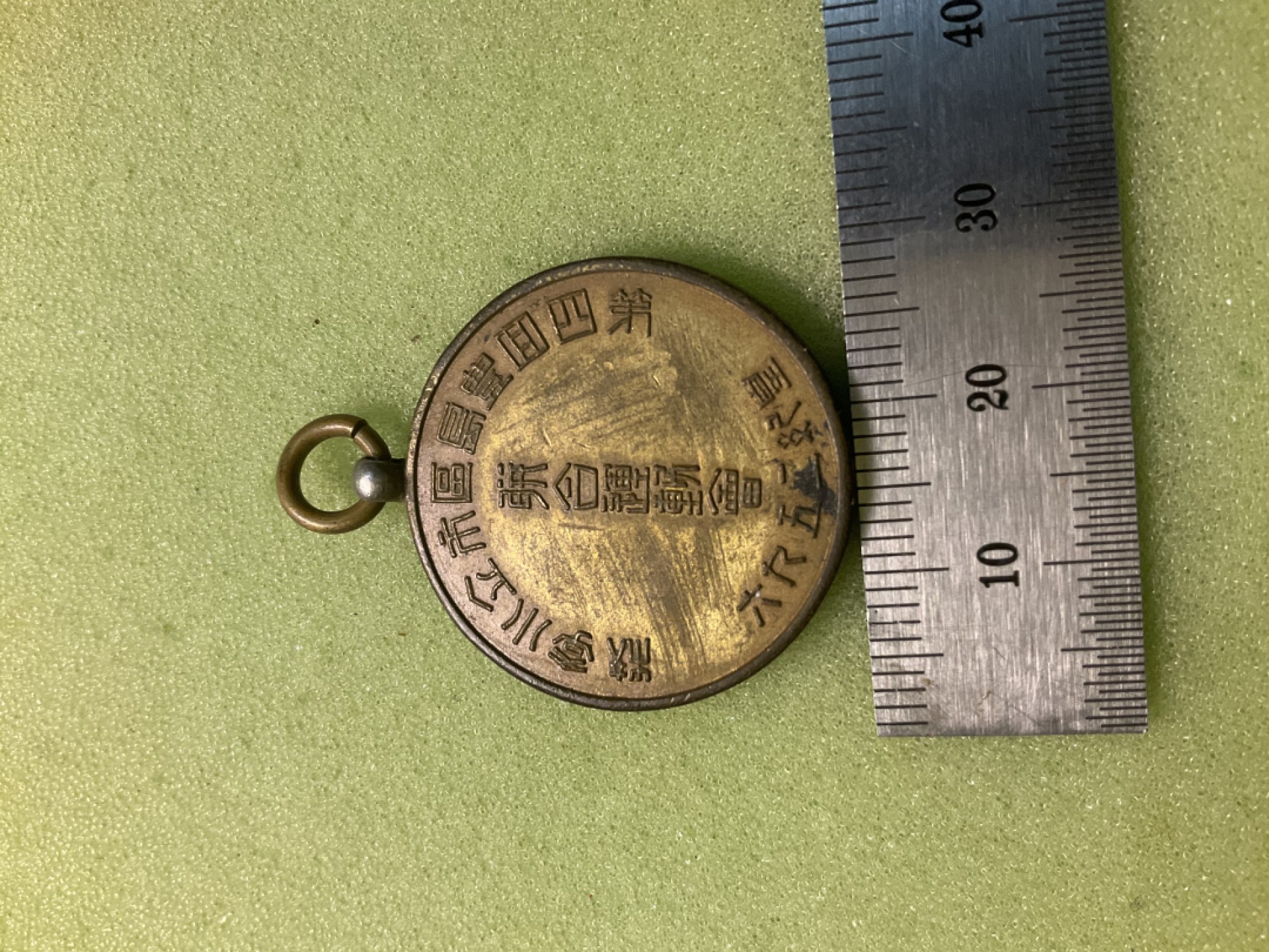 松山幣藏第三期日章奖章拍卖 日章7