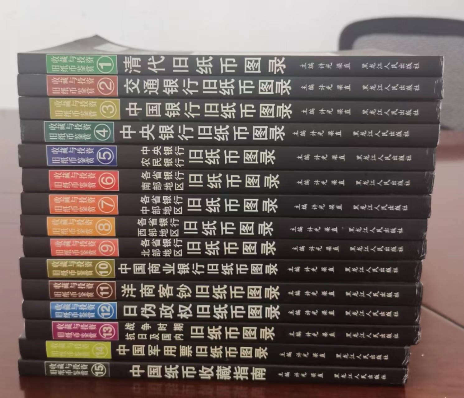 《张总收藏》88期——兔年第一拍 冠军之夜&女王钞&世界最佳纸币 硬货拍到爽！ 全15册《收藏与投资旧纸币鉴赏》UNC- 95成新 含中国清代 交通商业中央农民银行 中西南北部地区各省 洋商客钞 抗日及国内战争时期日伪政权图录指南等