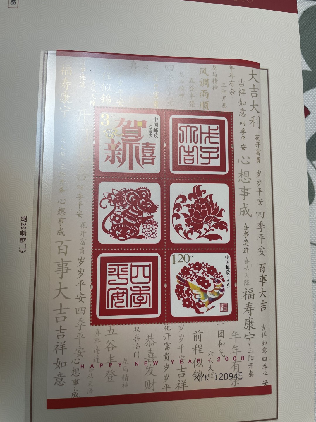 五福献瑞邮票珍藏册.共13套票