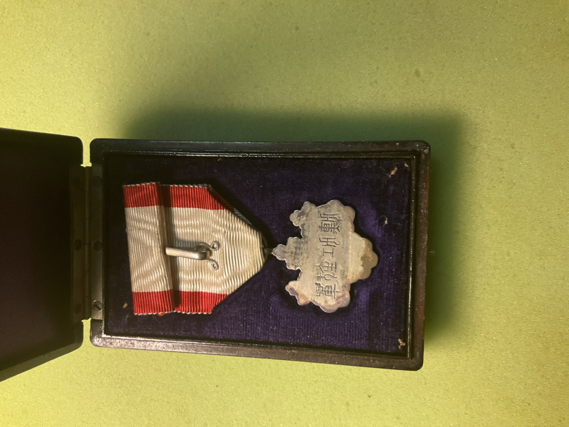 松山幣藏第三期日章奖章拍卖 八等桐叶