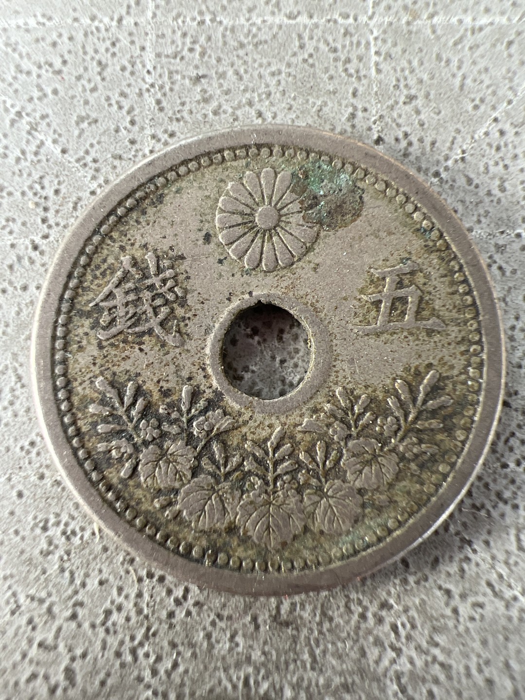 泡泡堂第212期  世界硬币邮票（无押金，无佣金，捡漏，全场20包邮，偏远地区除外） 日本五钱