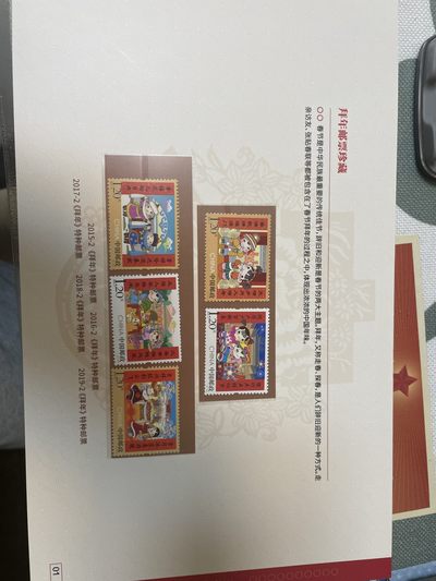 五福献瑞邮票珍藏册.共13套票 - 五福献瑞邮票珍藏册.共13套票