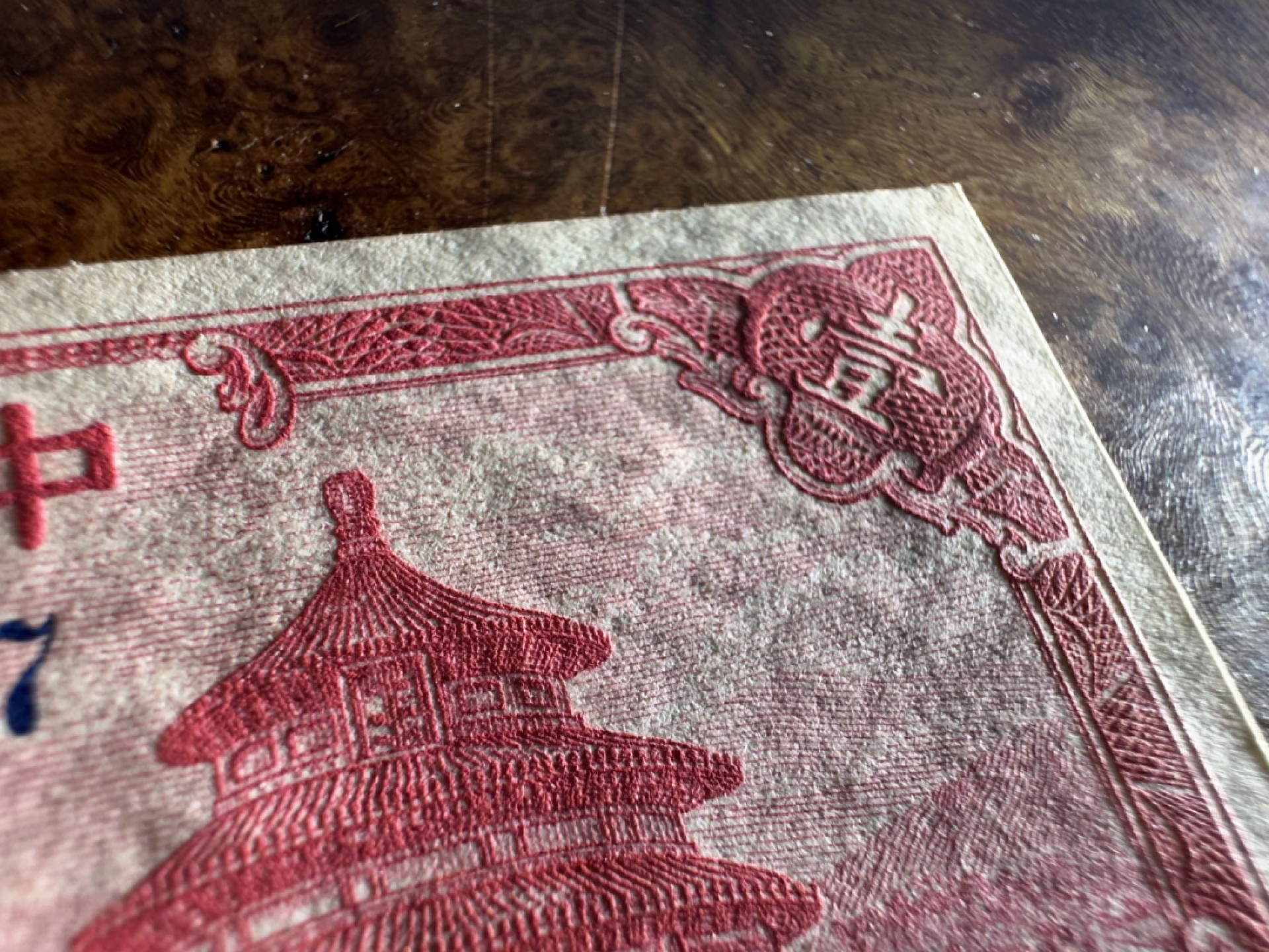 Chase Auction 第16期 - - 外钞、民国钞和一版人民币混合场！ 民国中国银行1角，品相如图！95品！