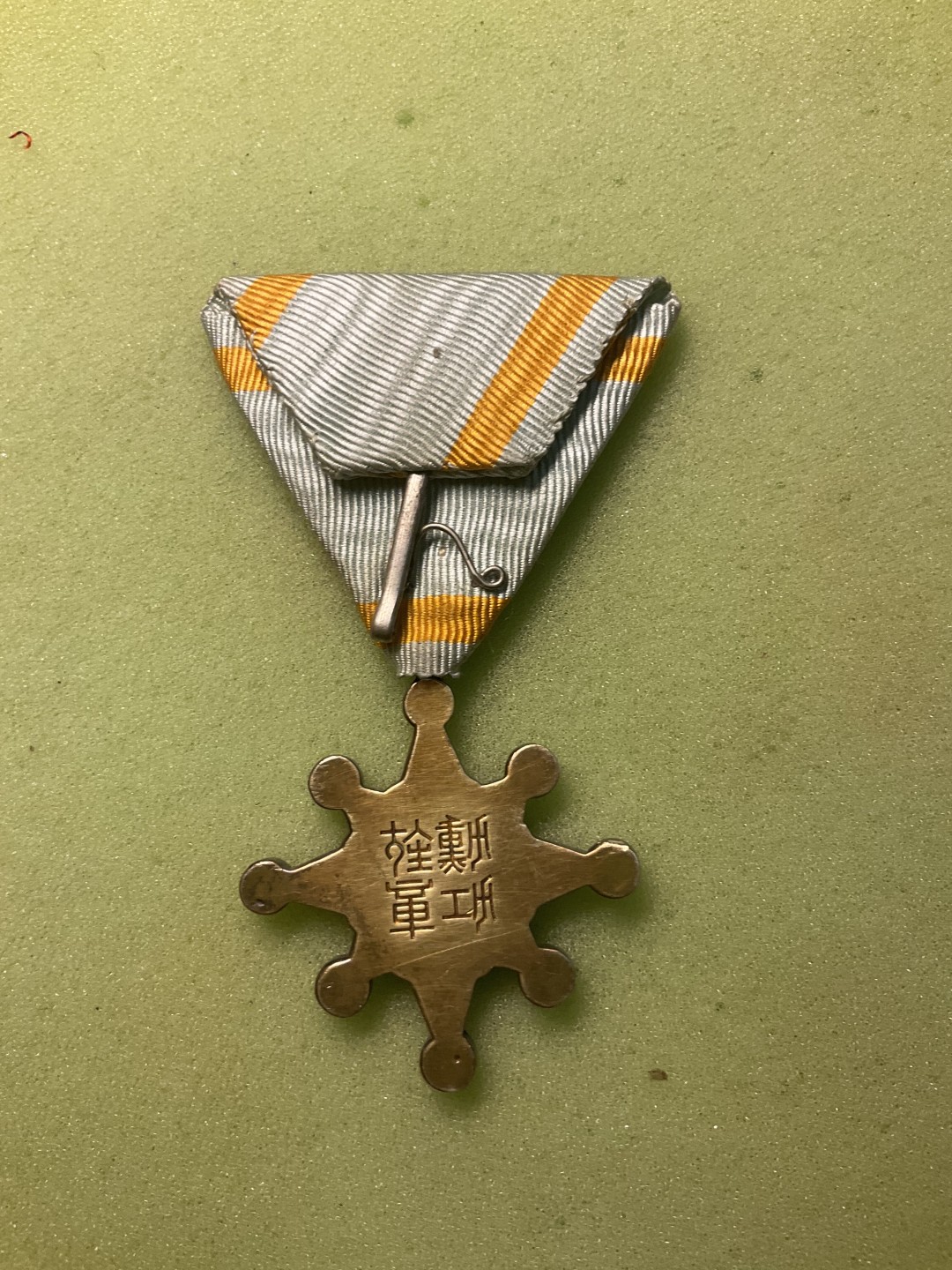 松山幣藏第三期日章奖章拍卖 七等瑞宝裸章