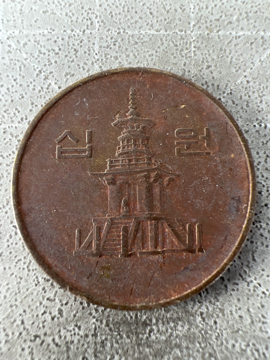 泡泡堂第227期  世界硬币邮票 （无押金，无佣金，捡漏，全场20包邮，偏远地区除外） 韩国十元