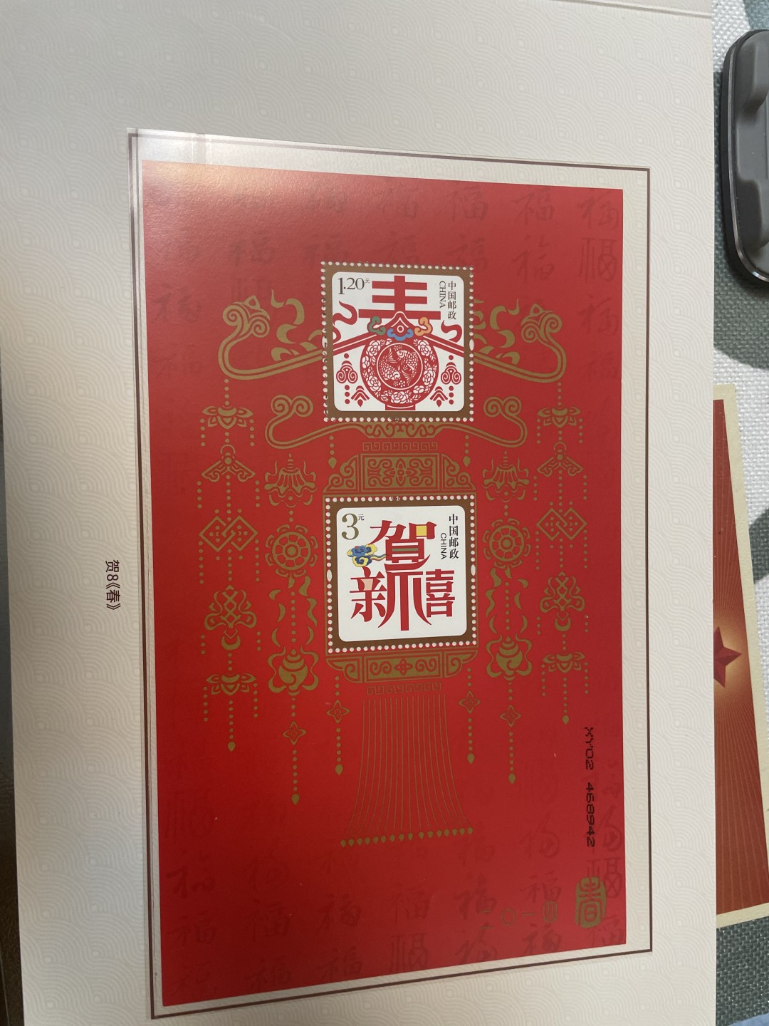五福献瑞邮票珍藏册.共13套票