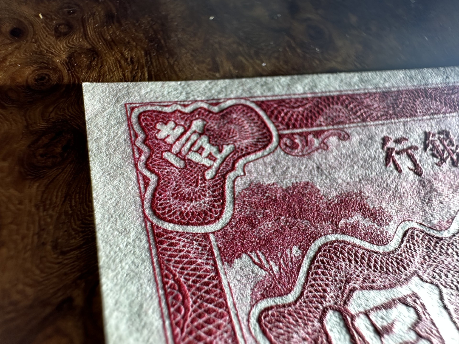 Chase Auction 第16期 - - 外钞、民国钞和一版人民币混合场！ 民国农民银行1元，大业版，品相如图！95品！