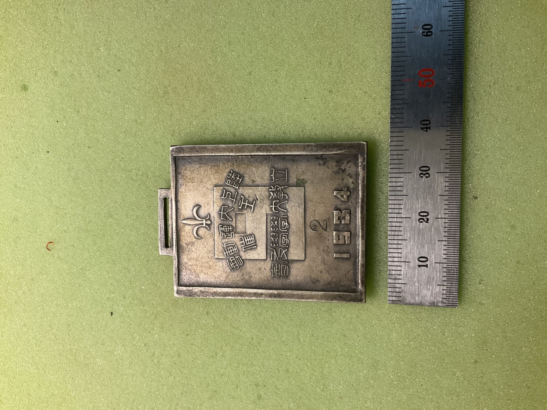 松山幣藏第三期日章奖章拍卖 日章6