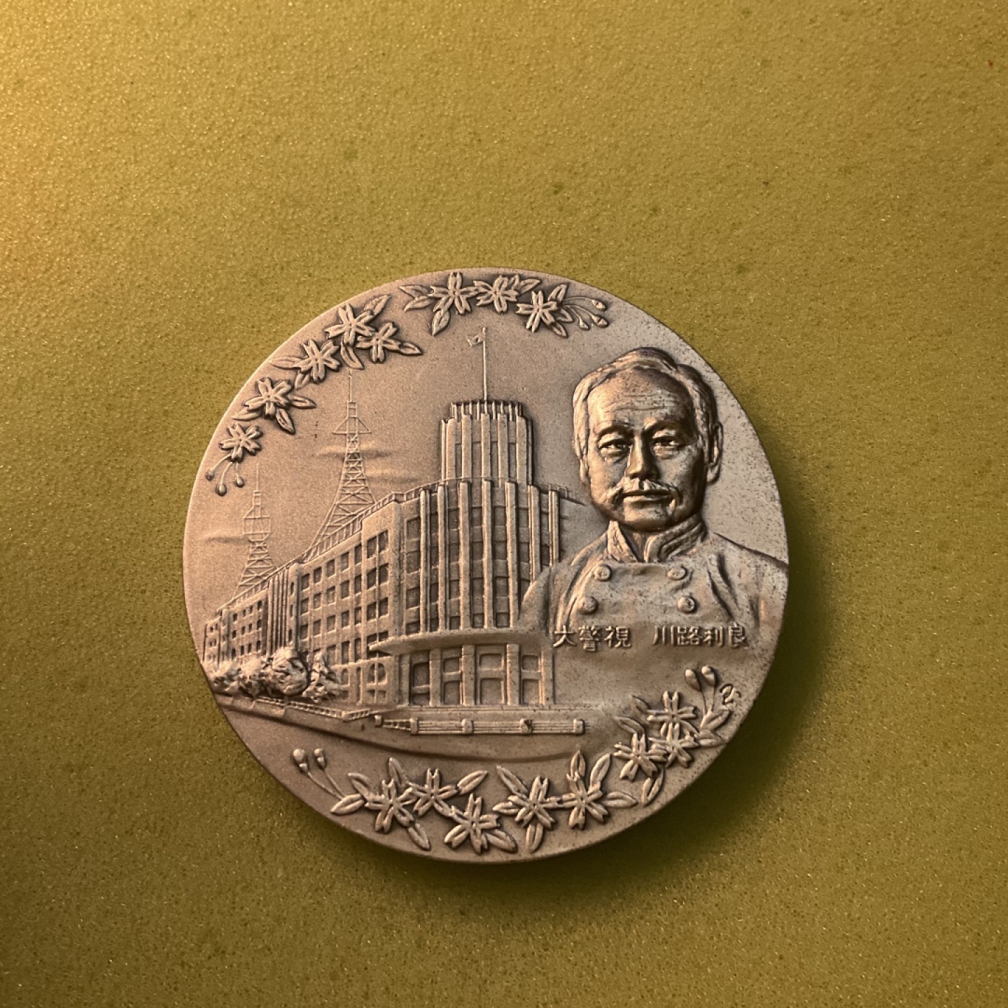 松山幣藏第三期日章奖章拍卖 日章11