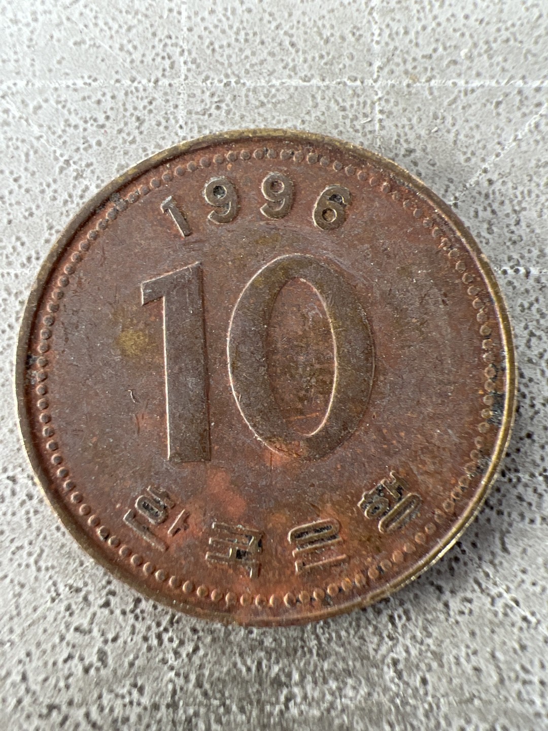 泡泡堂第227期  世界硬币邮票 （无押金，无佣金，捡漏，全场20包邮，偏远地区除外） 韩国十元