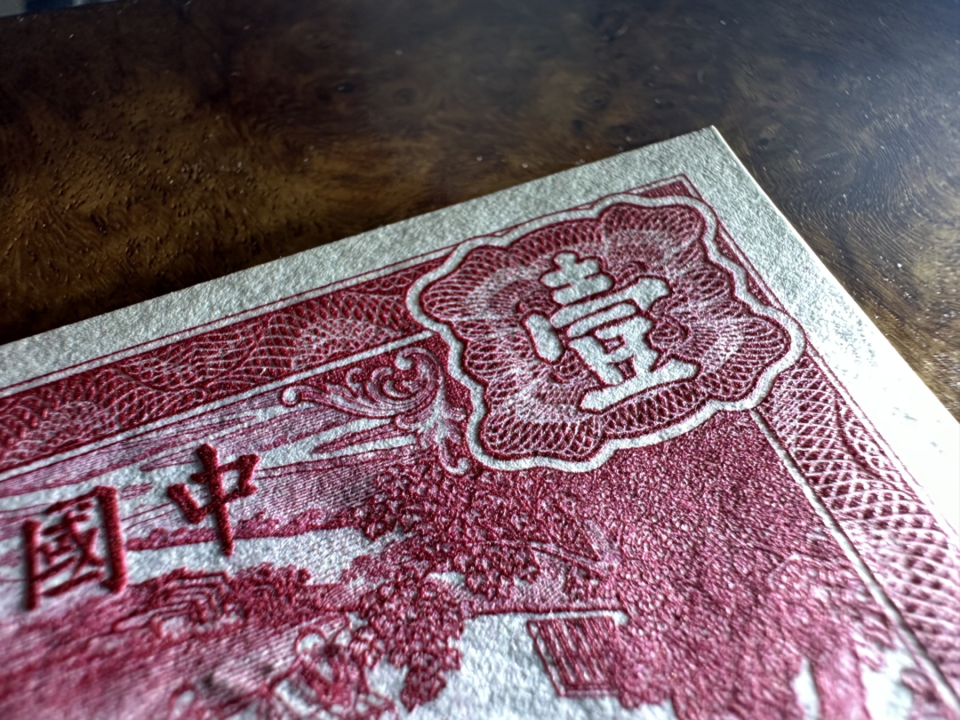 Chase Auction 第16期 - - 外钞、民国钞和一版人民币混合场！ 民国农民银行1元，大业版，品相如图！95品！