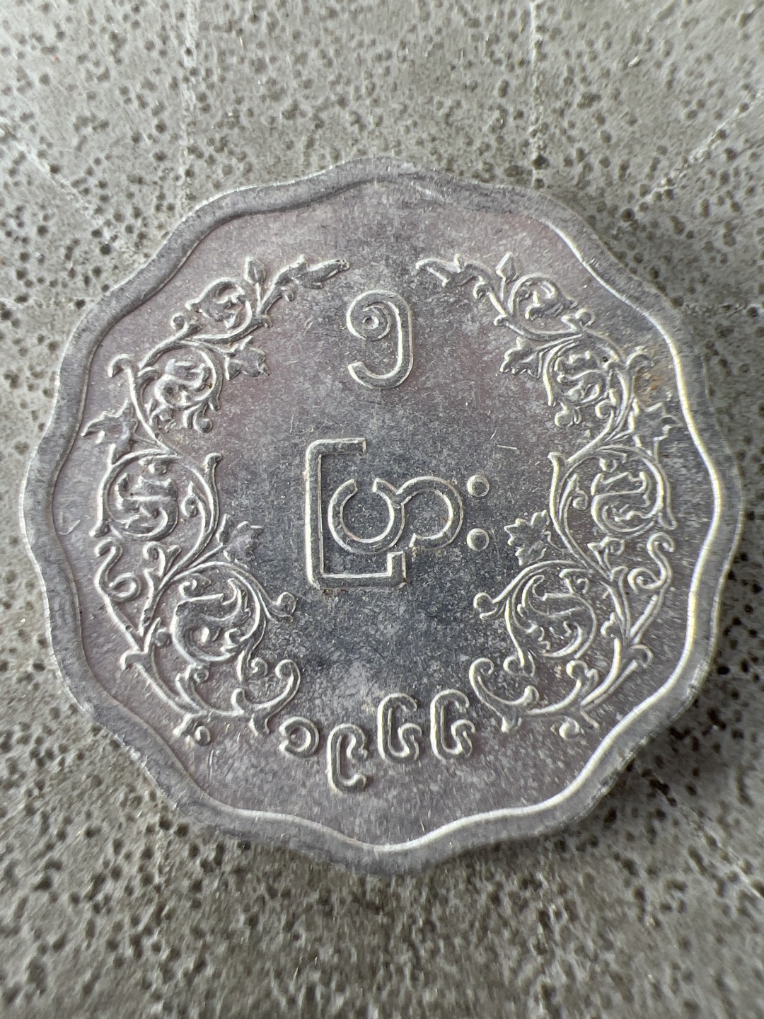 泡泡堂第227期  世界硬币邮票 （无押金，无佣金，捡漏，全场20包邮，偏远地区除外） 缅甸5P