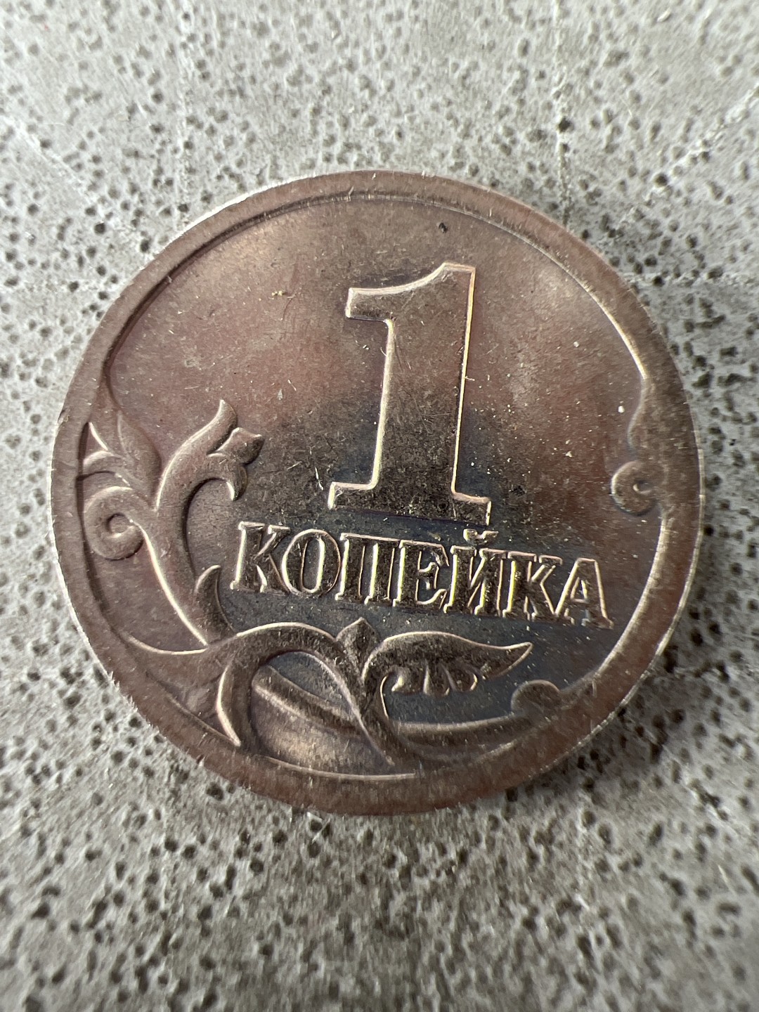 泡泡堂第212期  世界硬币邮票（无押金，无佣金，捡漏，全场20包邮，偏远地区除外） 俄罗斯一戈