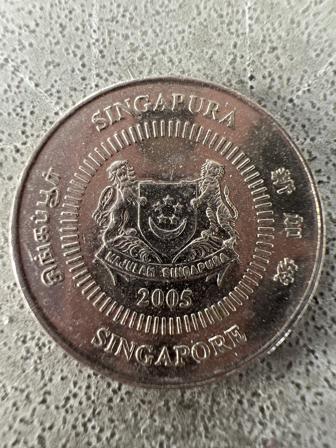 泡泡堂第227期  世界硬币邮票 （无押金，无佣金，捡漏，全场20包邮，偏远地区除外） 新加坡十分