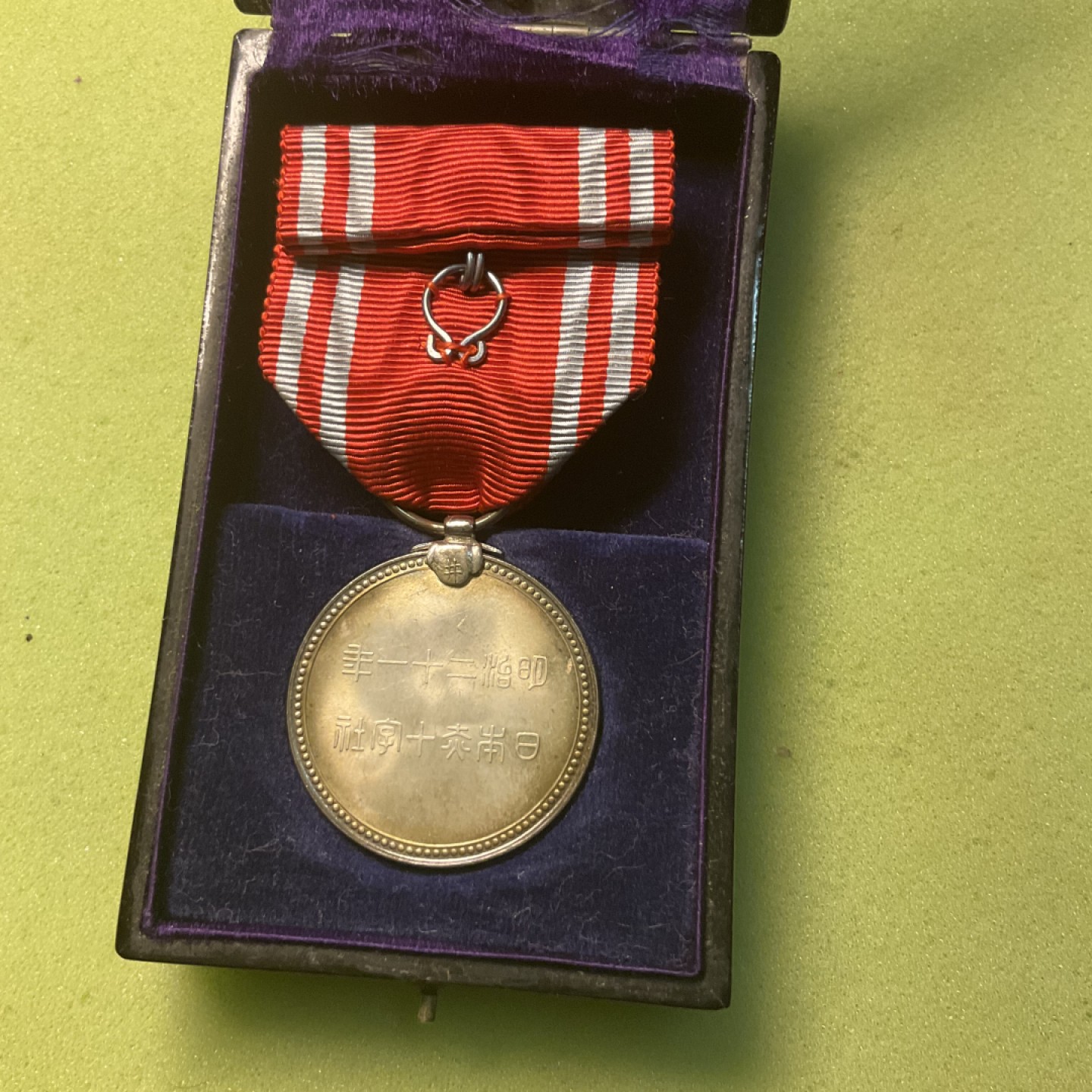 松山幣藏第三期日章奖章拍卖 特别社员章