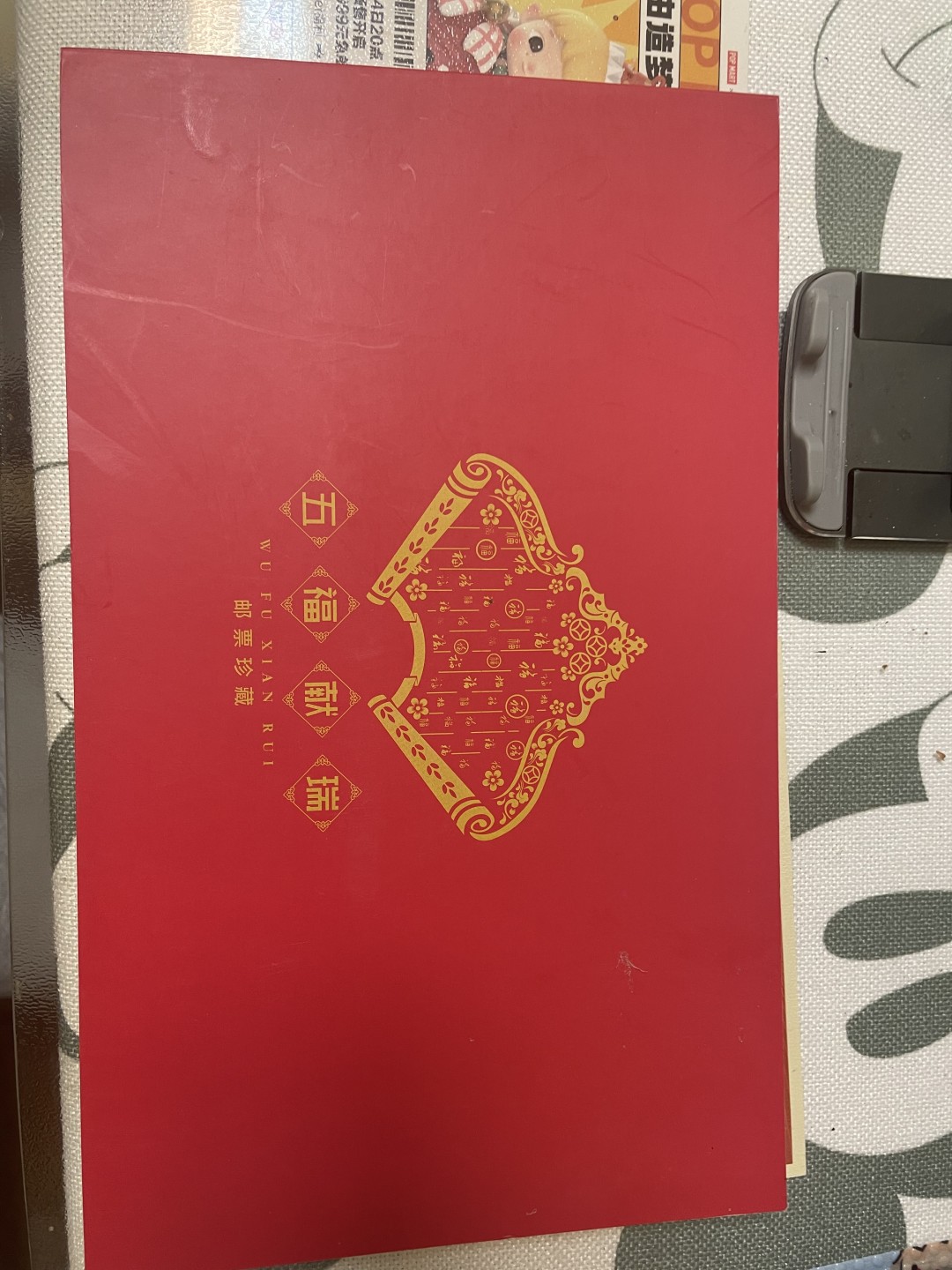 五福献瑞邮票珍藏册.共13套票