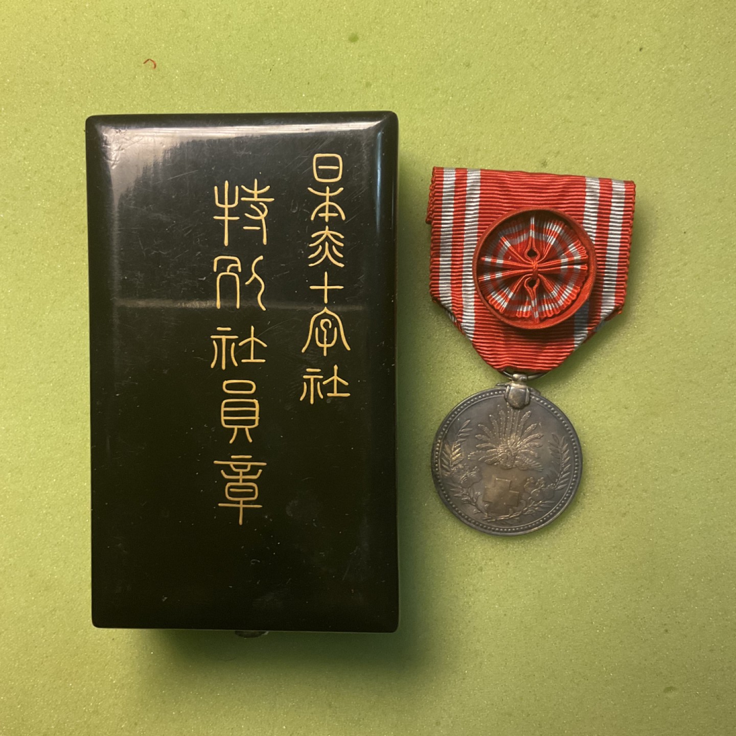 松山幣藏第三期日章奖章拍卖 特别社员章