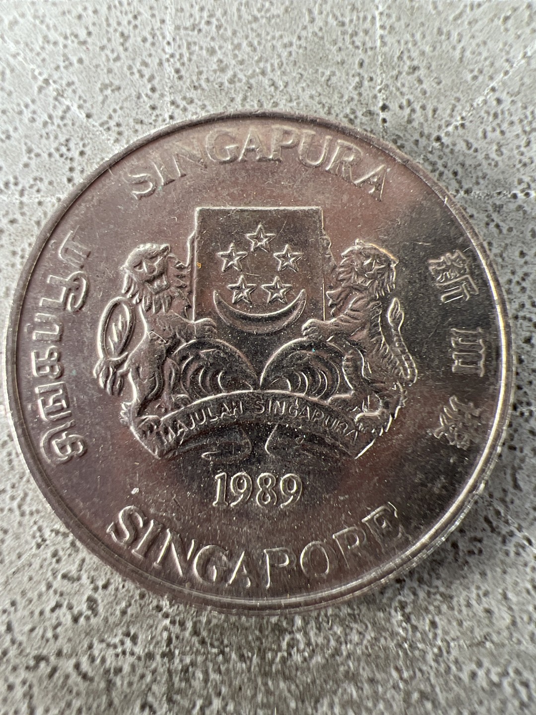 泡泡堂第227期  世界硬币邮票 （无押金，无佣金，捡漏，全场20包邮，偏远地区除外） 新加坡20分