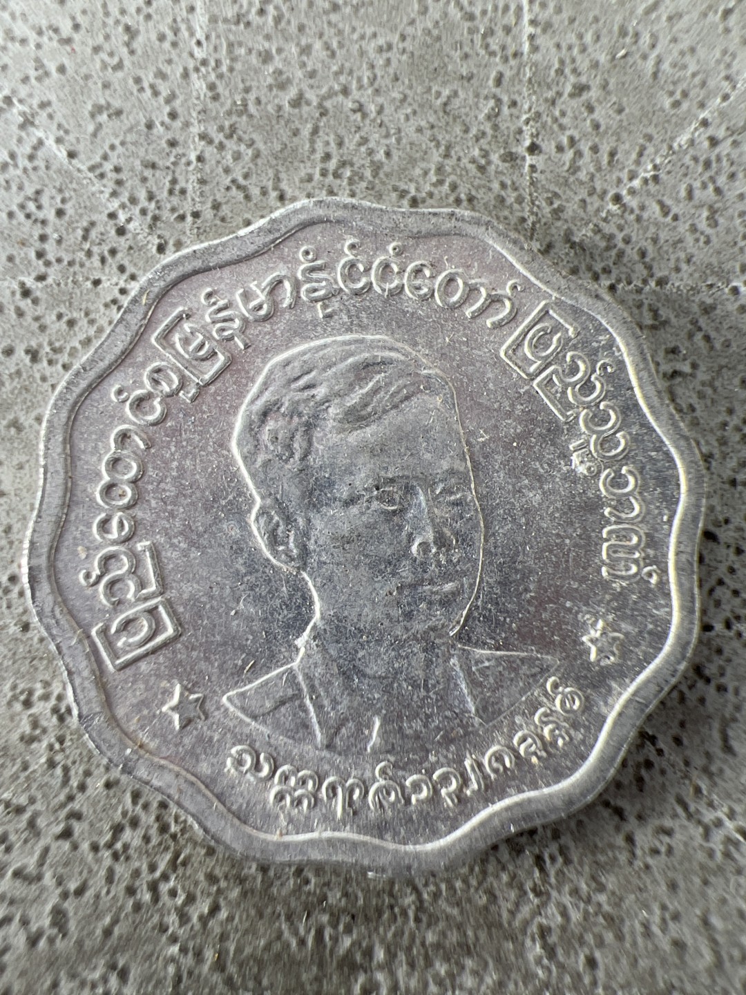 泡泡堂第227期  世界硬币邮票 （无押金，无佣金，捡漏，全场20包邮，偏远地区除外） 缅甸5P