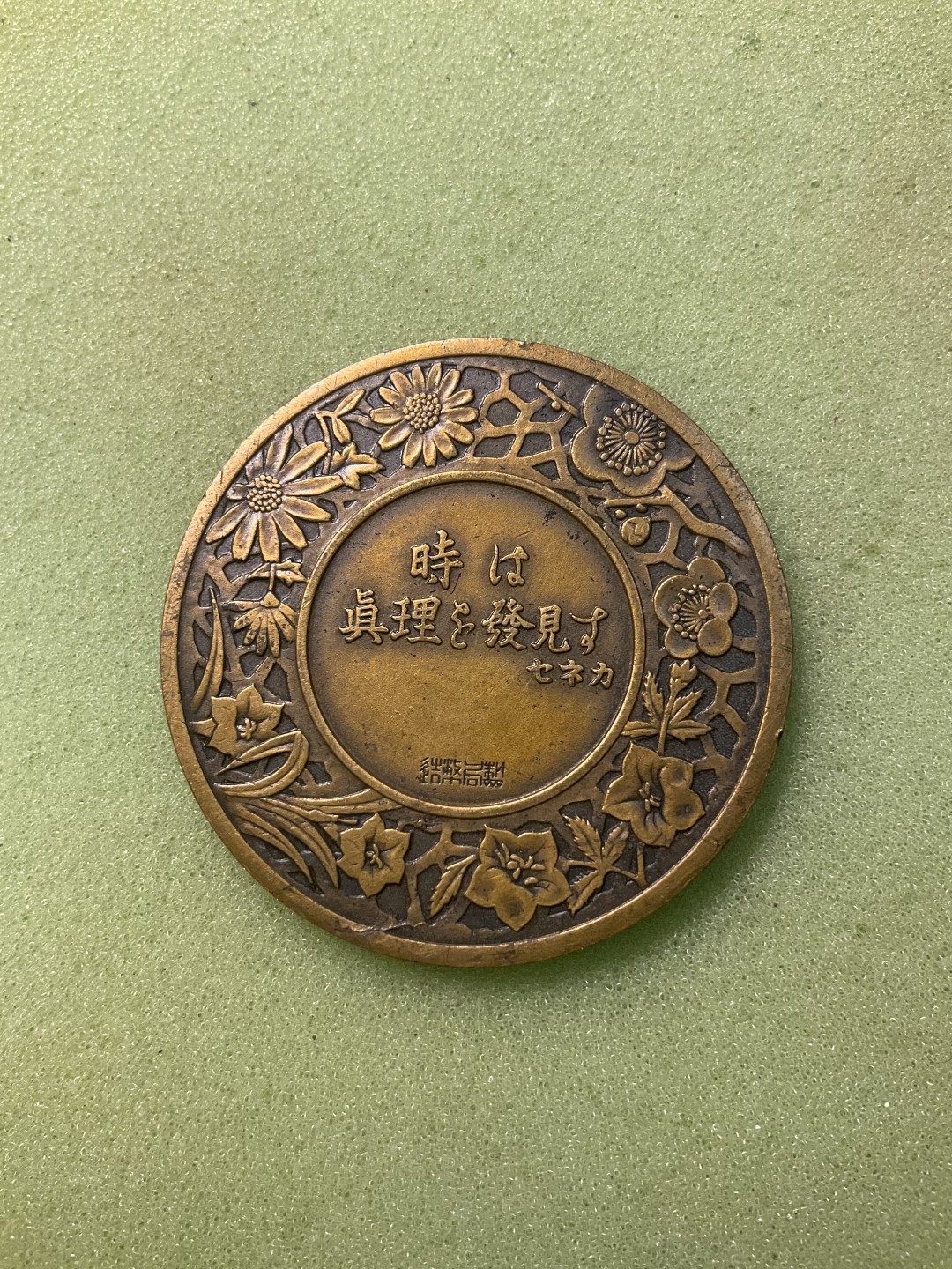 松山幣藏第三期日章奖章拍卖 日章1