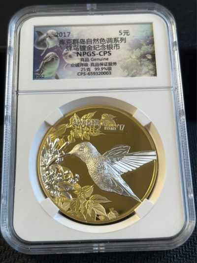 【海寕潮】拍卖第五十八期 - 【海寧潮A】库克2017年自然色调系列蜂鸟镀金纪念银币NPGS-CPS评级带盒证书