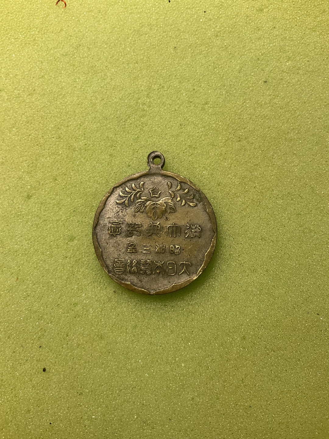 松山幣藏第三期日章奖章拍卖 日章2