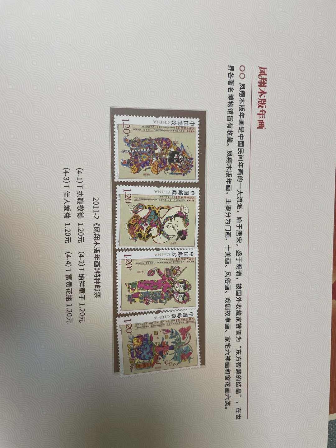 五福献瑞邮票珍藏册.共13套票