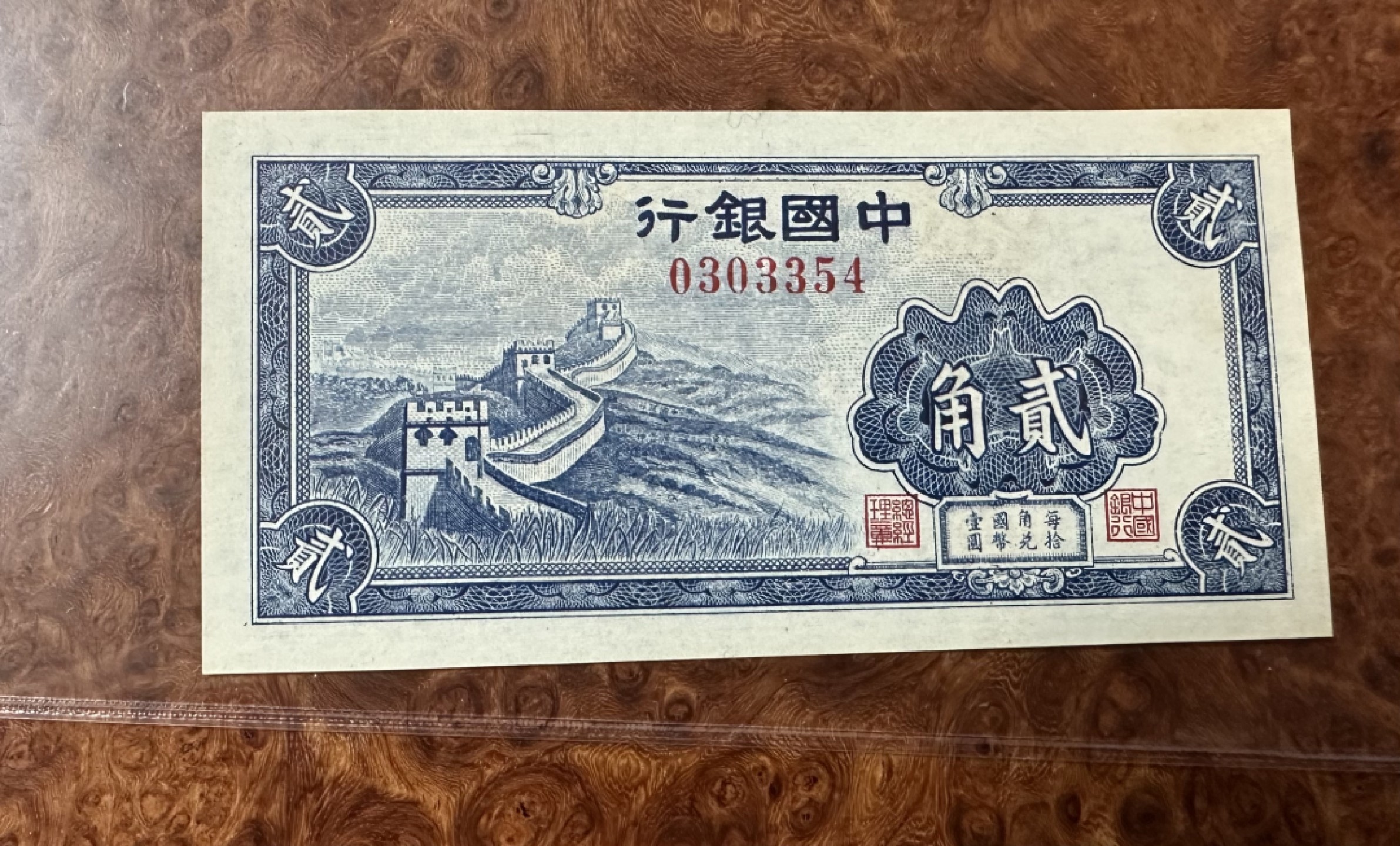 Chase Auction 第16期 - - 外钞、民国钞和一版人民币混合场！ 民国中国银行2角，品相如图！92品！