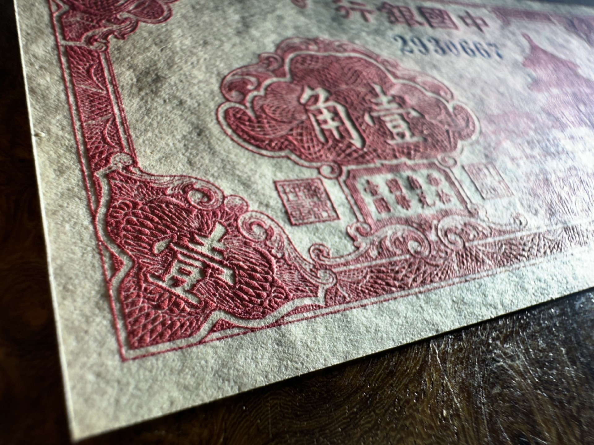 Chase Auction 第16期 - - 外钞、民国钞和一版人民币混合场！ 民国中国银行1角，品相如图！95品！