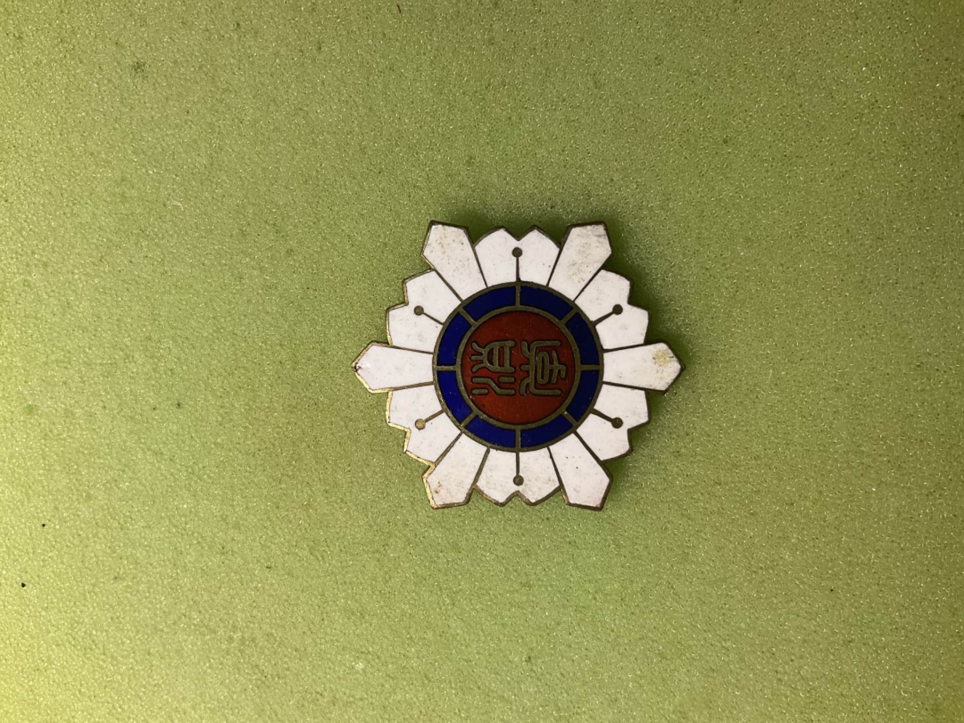 松山幣藏第三期日章奖章拍卖 日章5