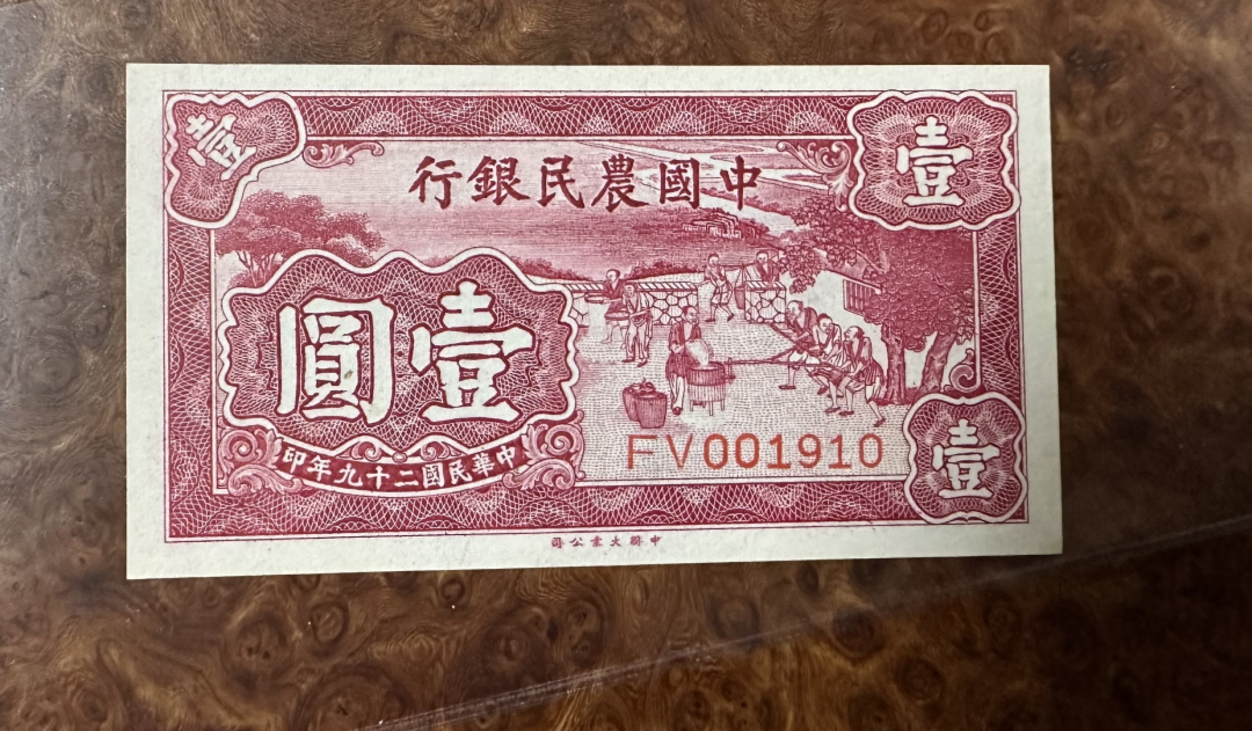 Chase Auction 第16期 - - 外钞、民国钞和一版人民币混合场！ 民国农民银行1元，大业版，品相如图！95品！
