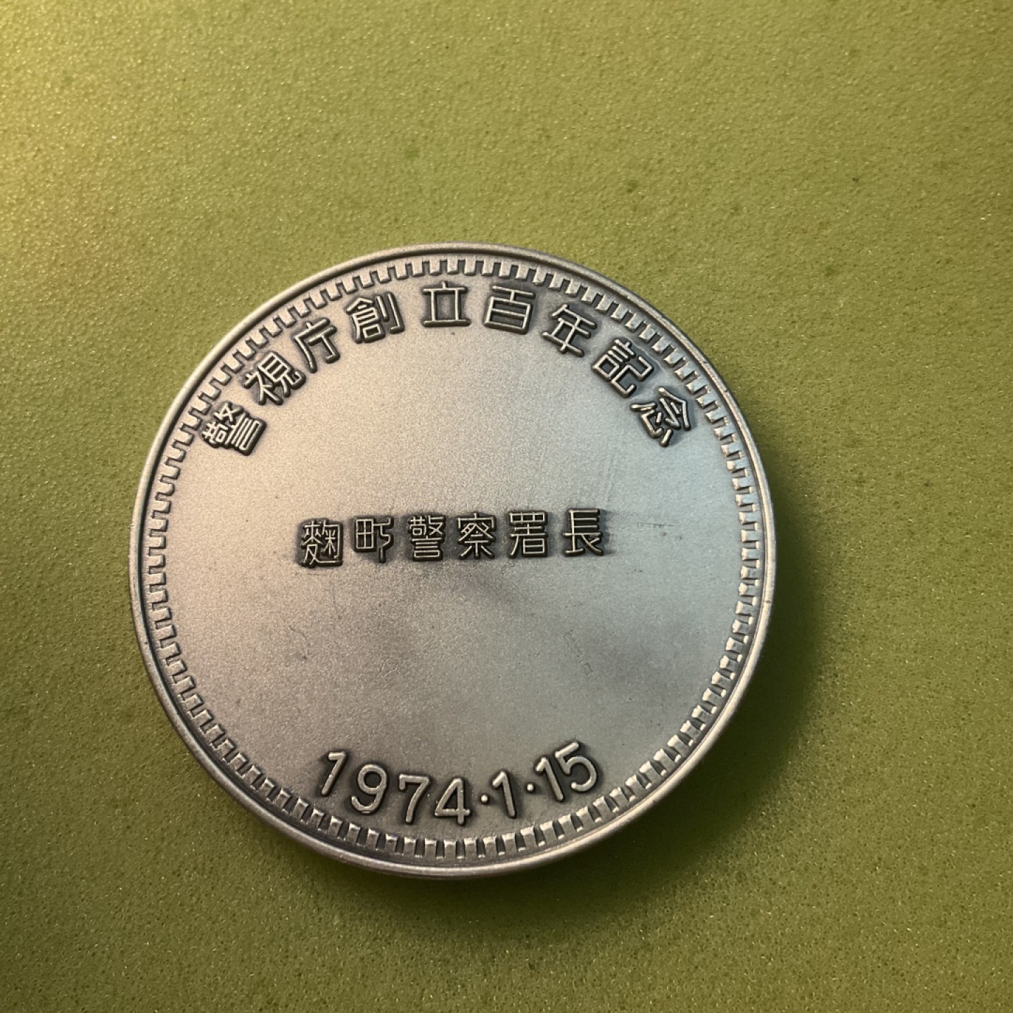 松山幣藏第三期日章奖章拍卖 日章11